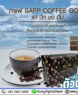 sapp coffee gold