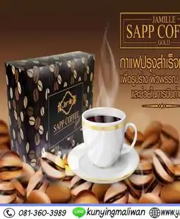 Sapp coffee gold