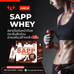 sapp whey