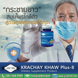 krachay khaw plus-8